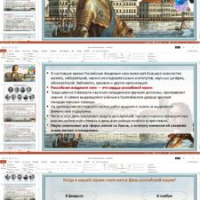 Познавательная викторина «День российской науки» к 8 февраля