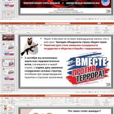 Осторожно! Терроризм! (презентация с викториной) ко Дню памяти жертв беслана (3 сентября)