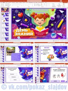 Познавательная викторина с ребусами на День знаний для 5-8 классов