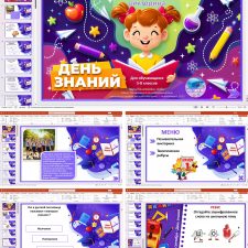 Познавательная викторина с ребусами на День знаний для 5-8 классов