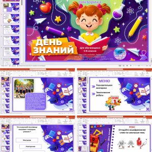 Познавательная викторина с ребусами на День знаний для 5-8 классов