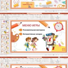 Развлекательная викторина для первоклассников с интерактивными загадками на День знаний
