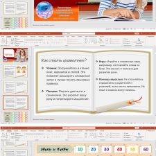 Интерактивная игра на День грамотности для 1-4 классов