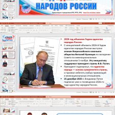 Познавательная презентация с викториной «2026 - Год единства народов России»