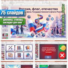 День государственного флага Российской Федерации (интерактивная викторина к 22 августа)