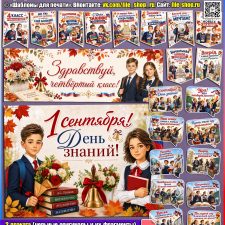 Оформление на День знаний для 4 класса