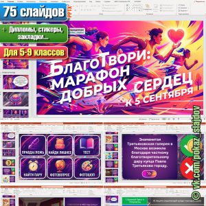 День благотворительности (интерактивная викторина к 5 сентября)