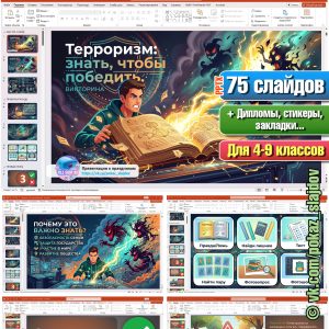 День солидарности в борьбе с терроризмом (интерактивная викторина к 3 сентября)