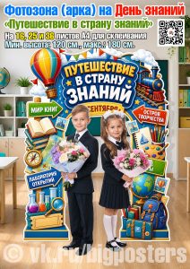 Большая фотозона (арка) «Путешествие в страну знаний» к 1 сентября