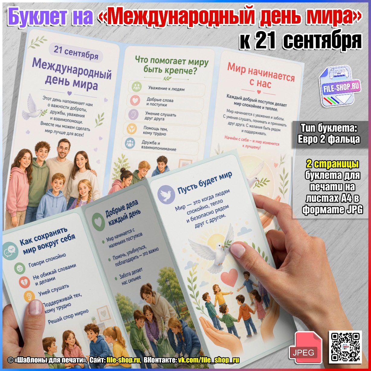 Буклет на Международный день мира к 21 сентября
