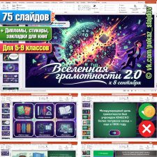 Международный день грамотности (интерактивная викторина к 8 сентября)