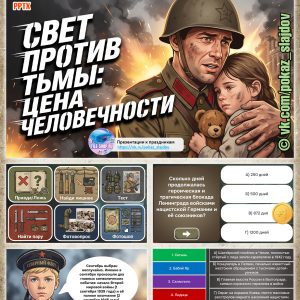 День памяти жертв фашизма (интерактивная викторина к 13 сентября)