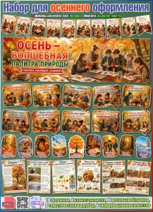 Осеннее оформление (большой набор шаблонов)
