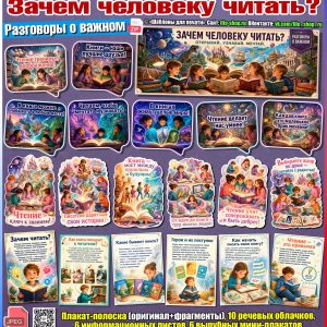Оформление «Зачем человеку читать?» к занятию «Разговоры о важном» (28 сентября 2026)