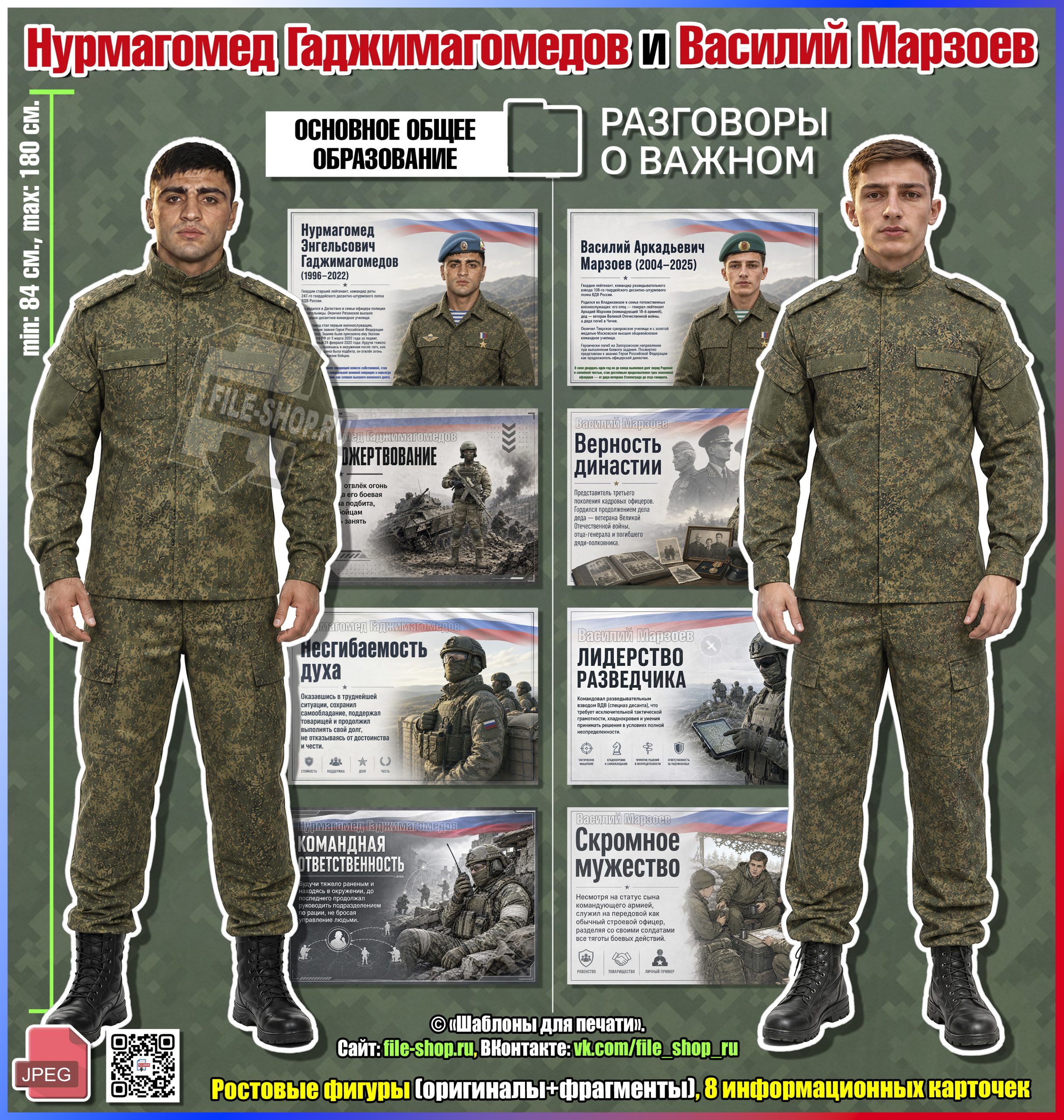 Оформление «Нурмагомед Гаджимагомедов и Василий Марзоев» к занятию «Разговоры о важном» (21 сентября 2026)