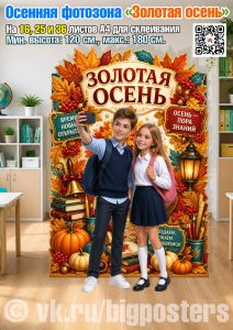 Фотозона «Золотая осень»