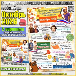 Календарь праздников и знаменательных событий на Октябрь 2026