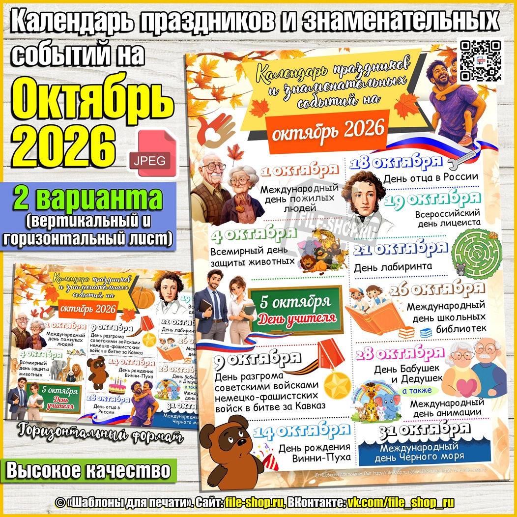 Календарь праздников и знаменательных событий на Октябрь 2026