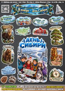 Оформление на День Сибири к 8 ноября