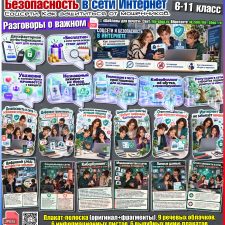 Оформление «Безопасность в сети Интернет» к занятию «Разговоры о важном» (12 октября 2026) для 6-11 классов